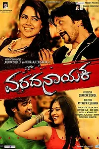 Постер к фильму «Varadanayaka (2013)»