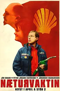 Главный постер сериала «Ночная смена (2007)»