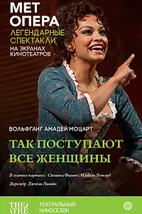Постер к фильму «Так поступают все женщины (2014)»