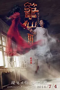 Главный постер фильма «Заклятие смерти 3 (2014)»