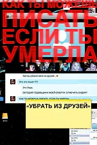 Главный постер фильма «Убрать из друзей (2015)»