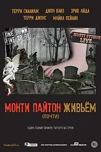 Постер к фильму «Монти Пайтон живьём (почти) (2014)»