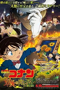 Главный постер аниме «Детектив Конан 19 (2015)»