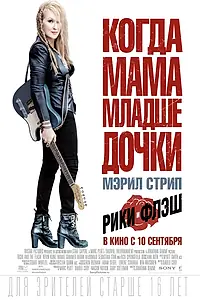 Главный постер фильма «Рики и Флэш (2015)»
