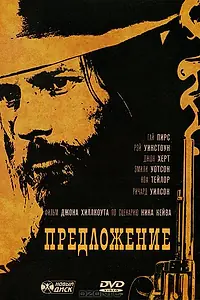Главный постер фильма «Предложение (2005)»