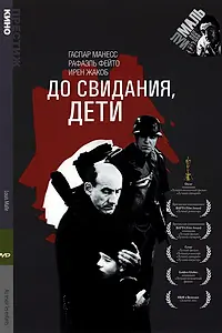 Главный постер фильма «До свидания, дети (1987)»