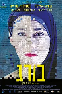 Постер к фильму «Винт (2014)»