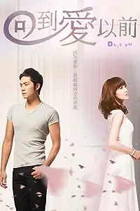 Постер к сериалу «Дежа вю (2013)»