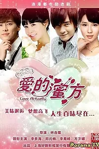 Главный постер сериала «Вкусный рецепт любви (2012)»