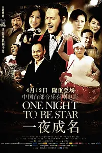 Постер к фильму «Стать известным за ночь (2012)»