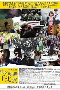 Главный постер фильма «Zawa-zawa Shimo-Kitazawa (2000)»