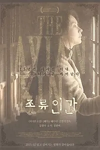 Главный постер фильма «Из пород пернатых (2014)»