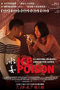 Постер к фильму «Ледяной яд (2014)»