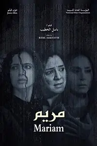 Постер к фильму «Мариам (2013)»