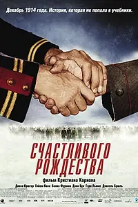 Постер к фильму «Счастливого Рождества (2005)»