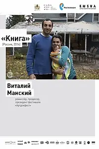 Постер к фильму «Книга (2014)»