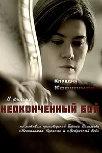 Главный постер сериала «Неопалимая купина (2016)»