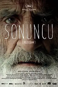 Главный постер фильма «Последний (2014)»