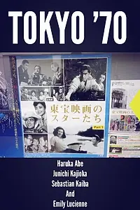Главный постер фильма «Tokyo 70 (2015)»