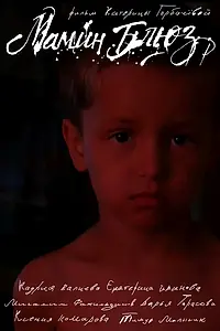 Постер к фильму «Мамин блюз (2025)»