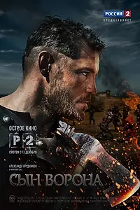Постер к сериалу «Сын ворона (2014)»