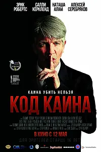 Постер к фильму «Код Каина (2015)»