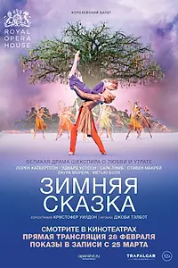 Главный постер фильма «Зимняя сказка (2014)»