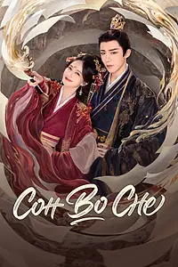 Постер к сериалу «Сон во сне (2025)»