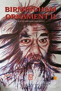 Постер к фильму «Бирмингемский орнамент 2 (2013)»