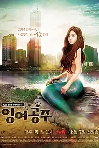 Постер к сериалу «Русалочка (2014)»