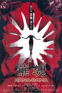 Постер к фильму «Цветок души (2014)»