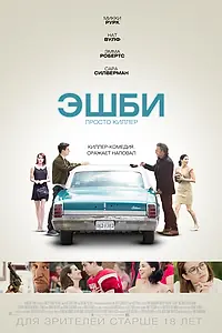 Постер к фильму «Эшби (2015)»