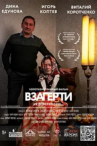Постер к фильму «Взаперти (2024)»