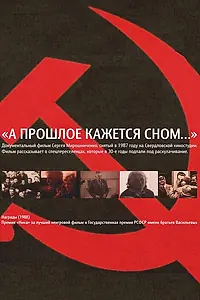 Постер к фильму «А прошлое кажется сном... (1987)»