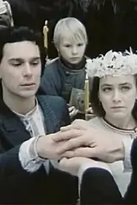 Главный постер фильма «Таинство брака (1992)»