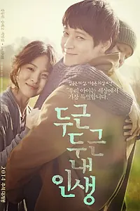 Главный постер фильма «Моя блестящая жизнь (2014)»