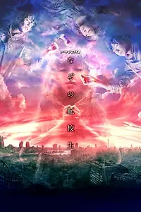 Постер к сериалу «Таинственный ученик (2014)»
