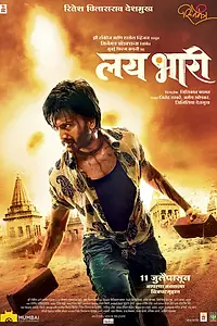 Главный постер фильма «Потрясающий (2014)»