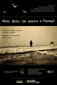 Главный постер фильма «Фрау, Фрау, где дорога в Пиллау? (2013)»
