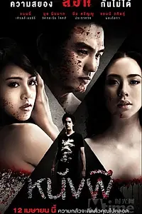 Постер к фильму «Nang phi (2011)»
