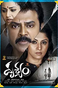Постер к фильму «Drushyam (2014)»