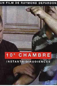 Постер к фильму «10e chambre - Instants d'audience (2004)»