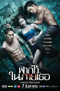 Постер к фильму «Пловцы (2014)»
