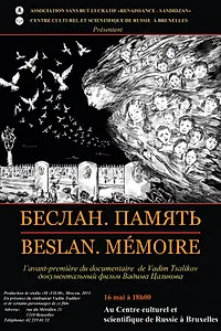 Главный постер фильма «Беслан. Память (2014)»