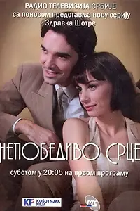 Постер к сериалу «Непобедимое сердце (2011)»