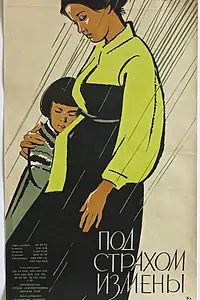 Главный постер фильма «Под страхом измены (1961)»