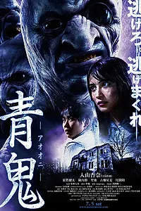 Постер к фильму «Синий демон (2014)»