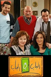 Постер к сериалу «Закрытые двери (2011)»