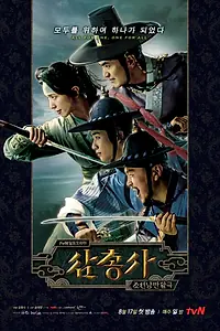 Постер к сериалу «Три мушкетера (2014)»