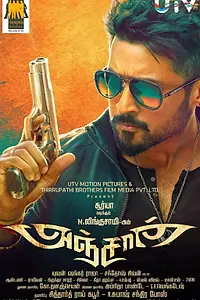 Постер к фильму «Отчаянный (2014)»